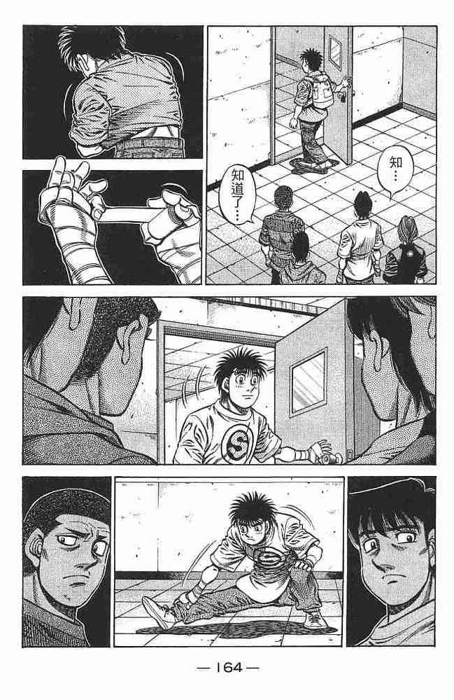 第一神拳 - 第76卷 - 第165张图