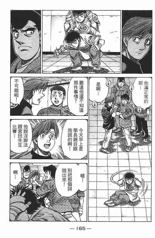 第一神拳 - 第76卷 - 第166张图