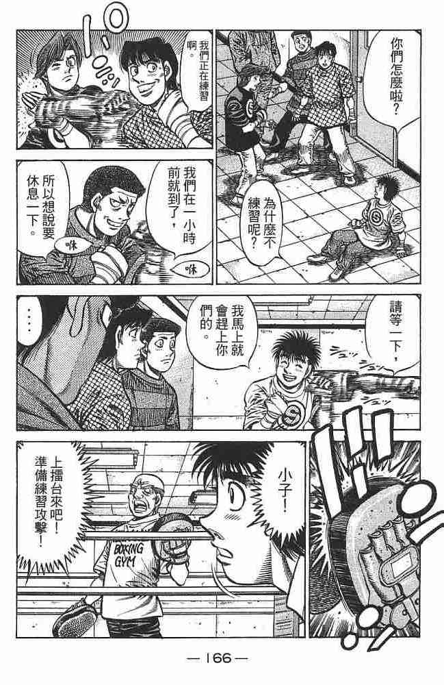 第一神拳 - 第76卷 - 第167张图