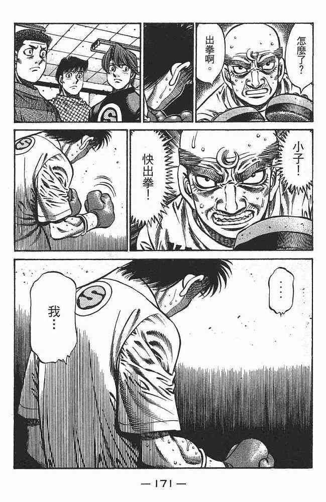 第一神拳 - 第76卷 - 第172张图