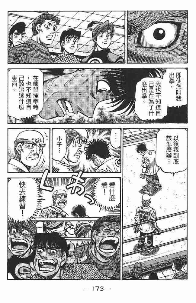 第一神拳 - 第76卷 - 第174张图