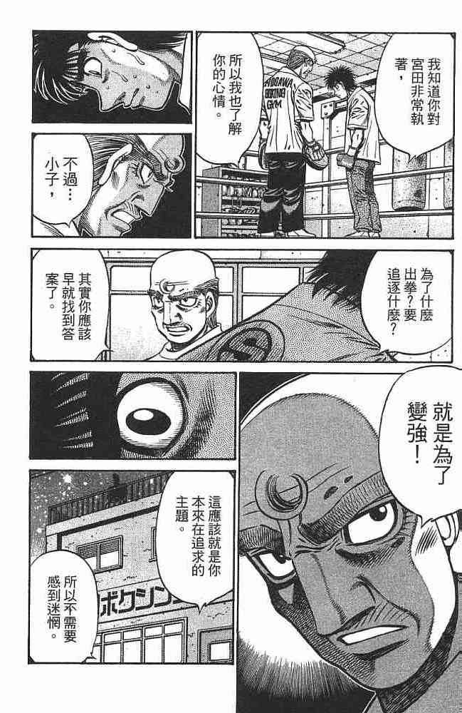 第一神拳 - 第76卷 - 第175张图