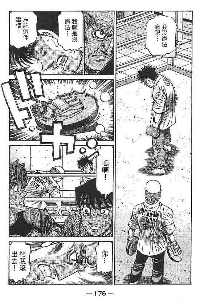 第一神拳 - 第76卷 - 第177张图
