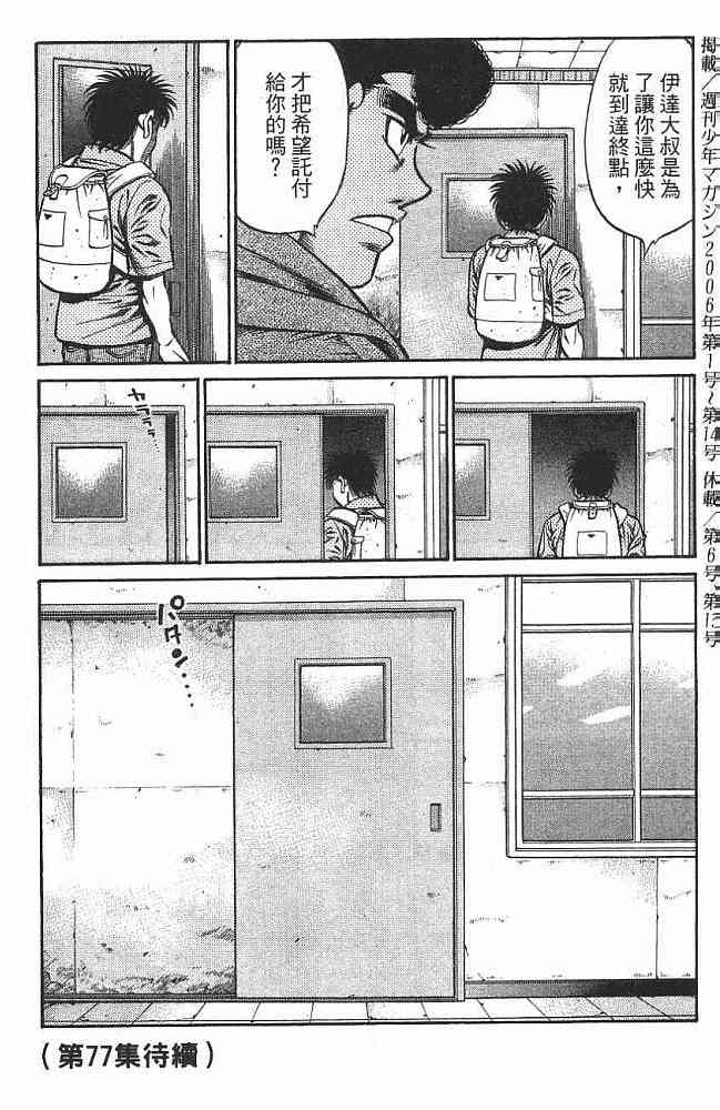 第一神拳 - 第76卷 - 第179张图