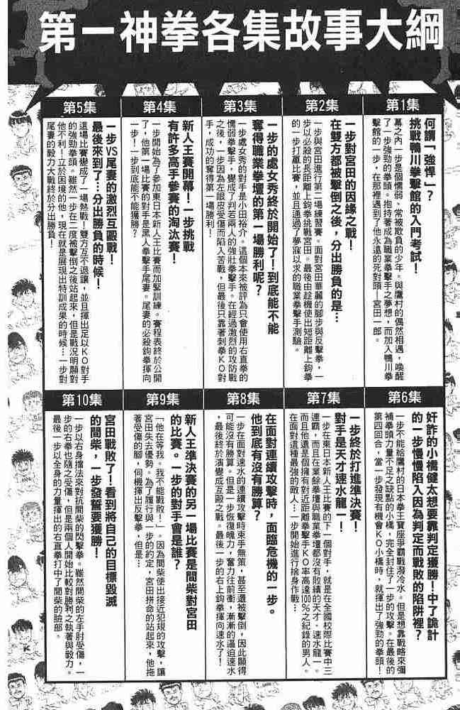 第一神拳 - 第76卷 - 第183张图