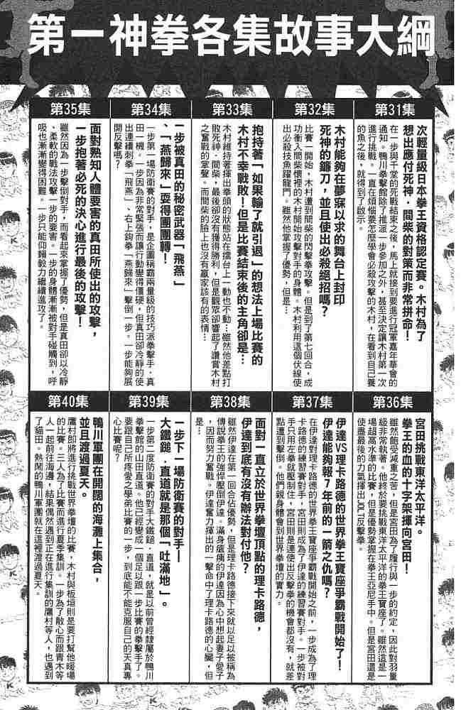 第一神拳 - 第76卷 - 第186张图