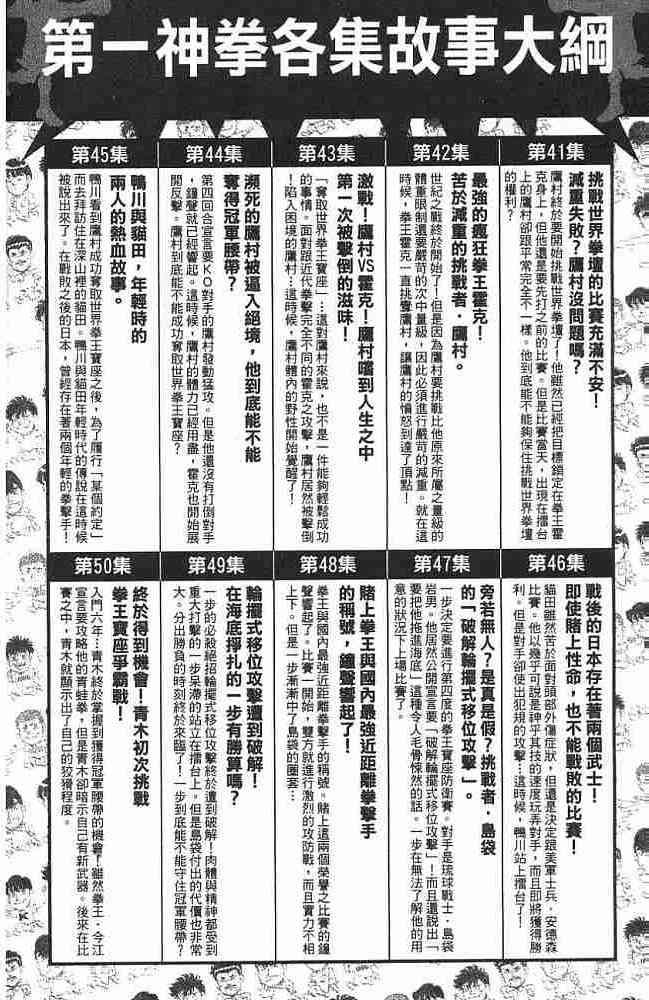 第一神拳 - 第76卷 - 第187张图