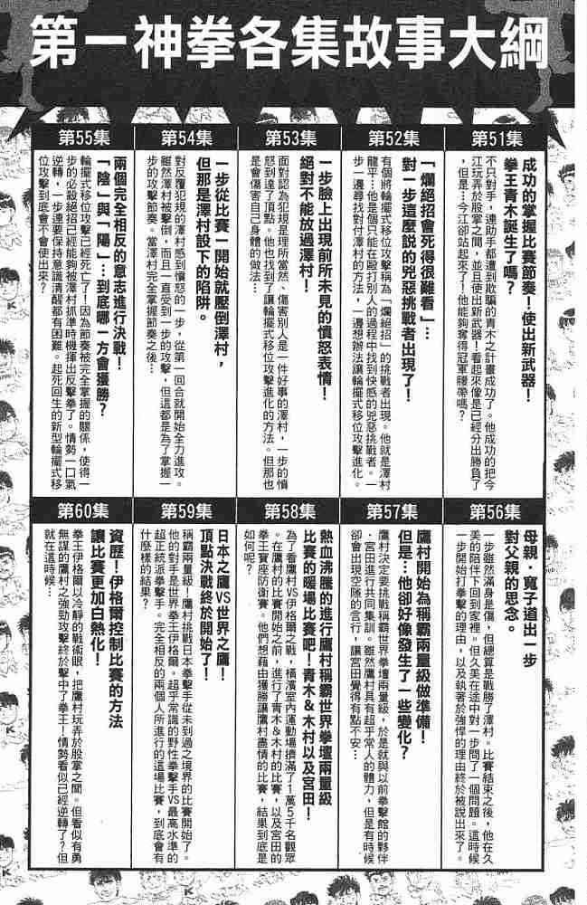 第一神拳 - 第76卷 - 第188张图