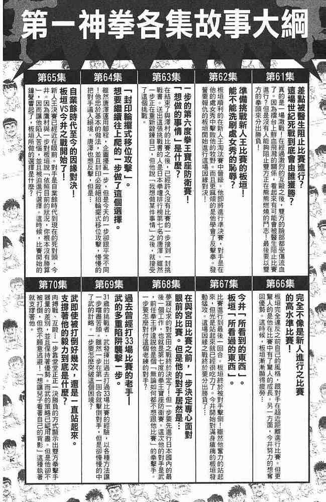 第一神拳 - 第76卷 - 第189张图