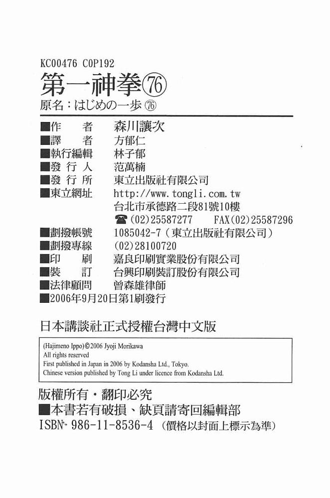 第一神拳 - 第76卷 - 第191张图