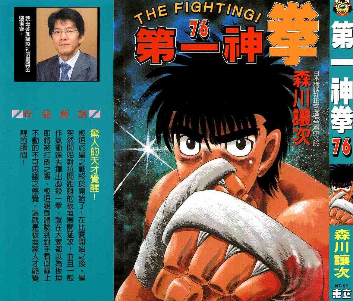 第一神拳 - 第76卷 - 第1张图