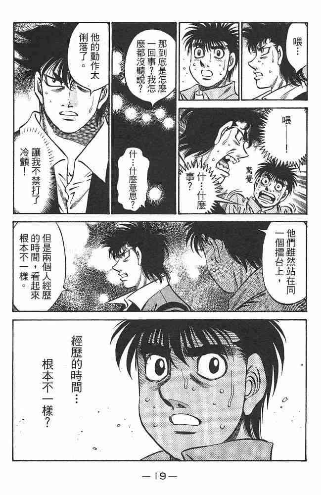 第一神拳 - 第76卷 - 第20张图