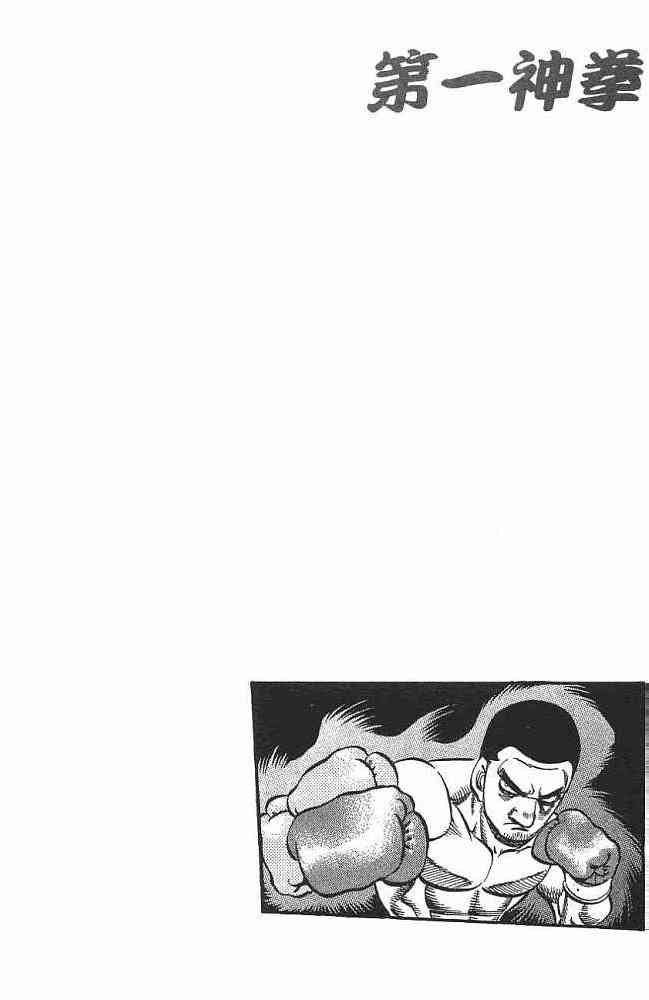 第一神拳 - 第76卷 - 第21张图