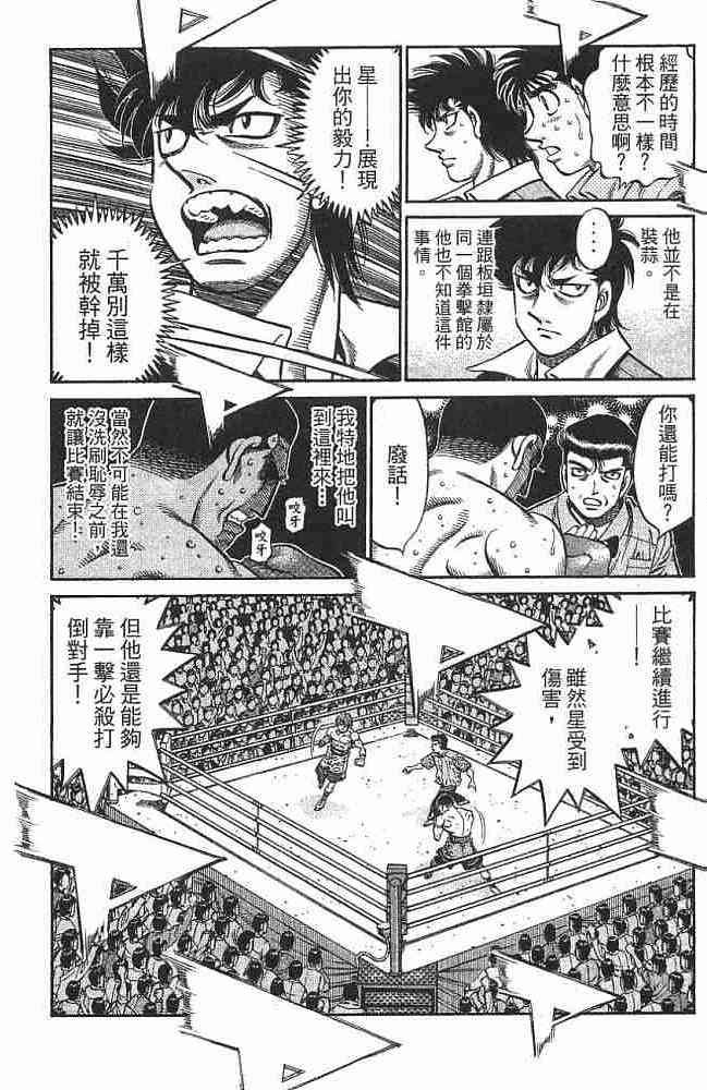 第一神拳 - 第76卷 - 第25张图