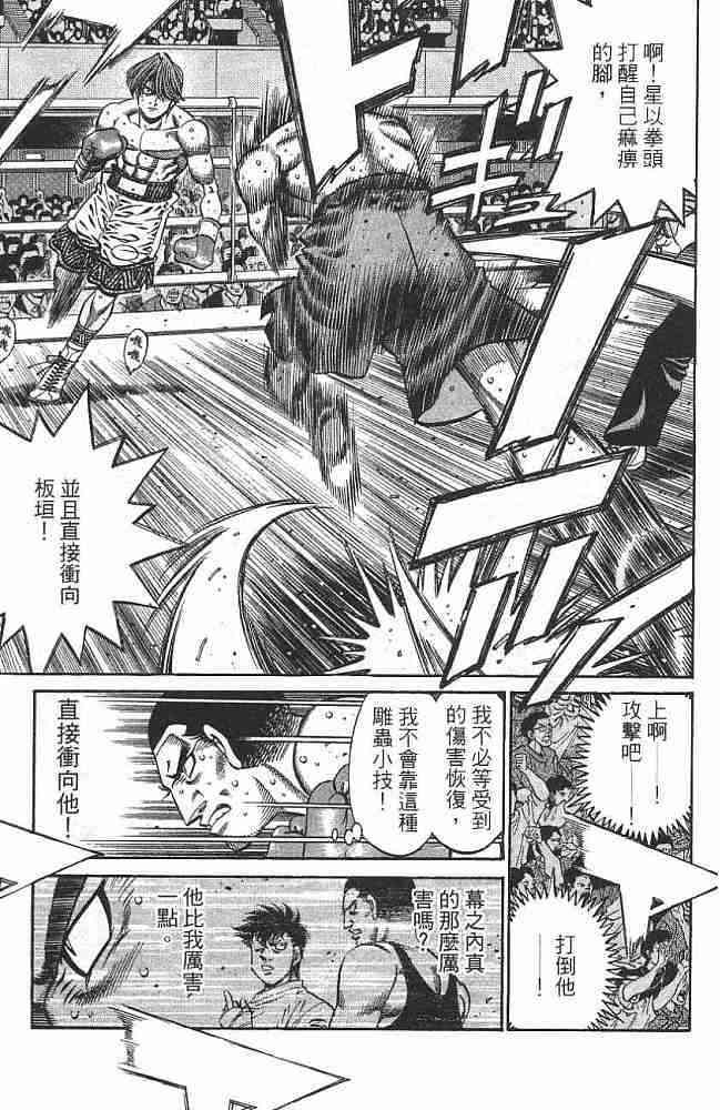 第一神拳 - 第76卷 - 第28张图