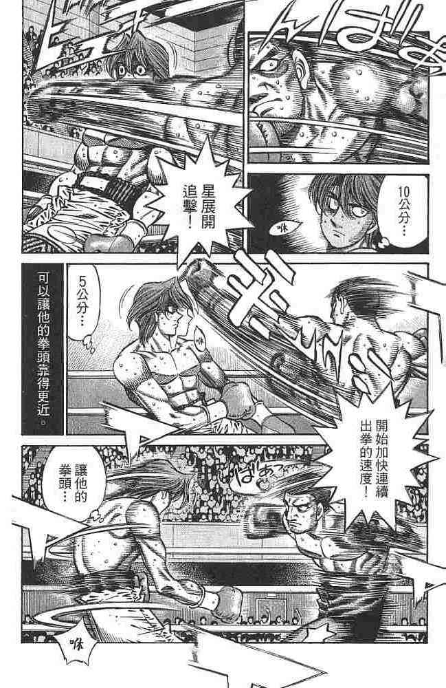 第一神拳 - 第76卷 - 第31张图