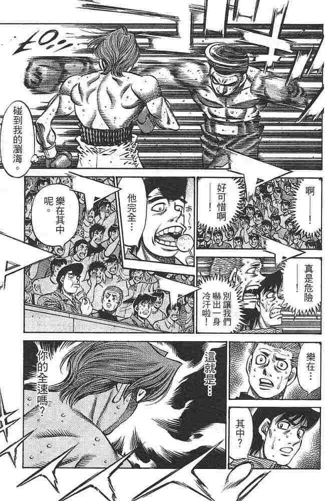 第一神拳 - 第76卷 - 第32张图