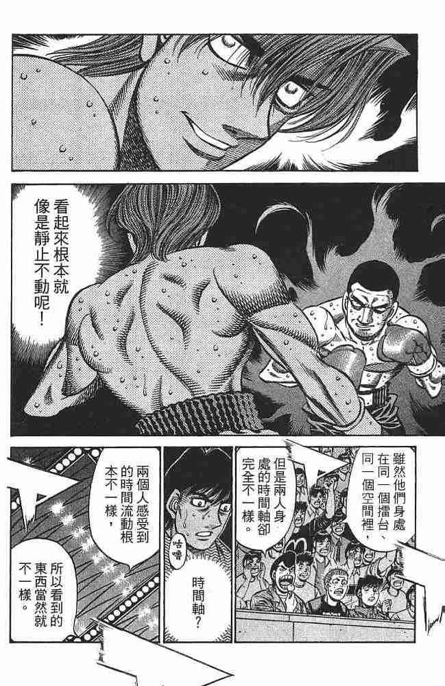 第一神拳 - 第76卷 - 第33张图