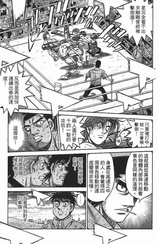 第一神拳 - 第76卷 - 第34张图