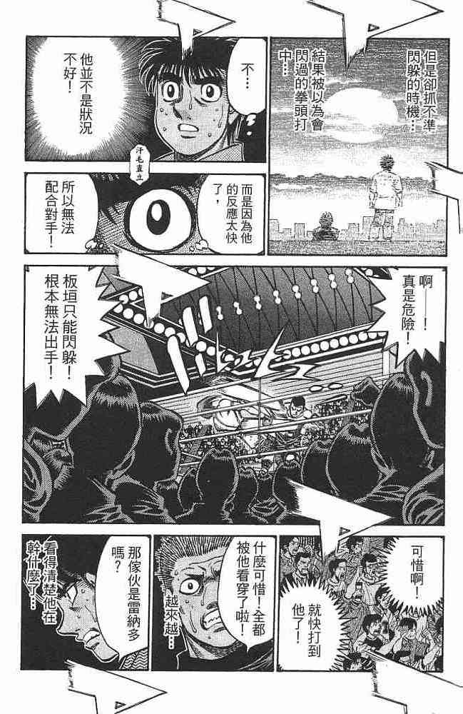 第一神拳 - 第76卷 - 第35张图