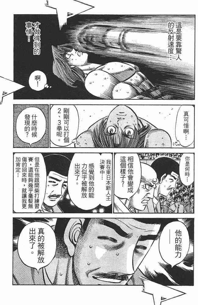 第一神拳 - 第76卷 - 第36张图