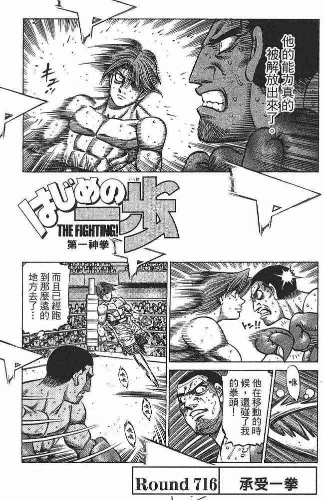 第一神拳 - 第76卷 - 第38张图