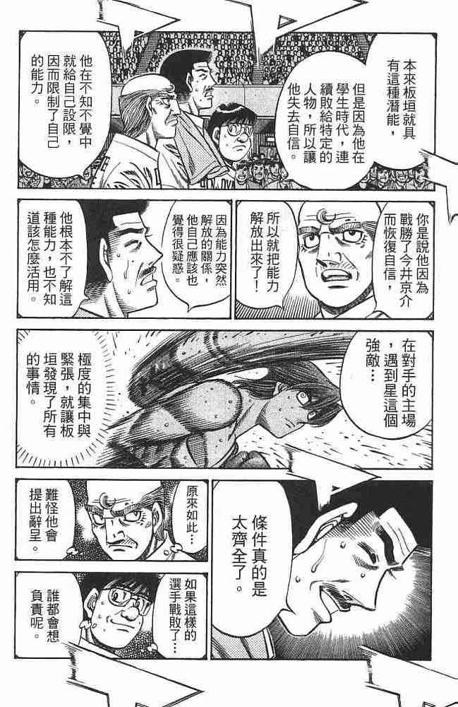 第一神拳 - 第76卷 - 第39张图