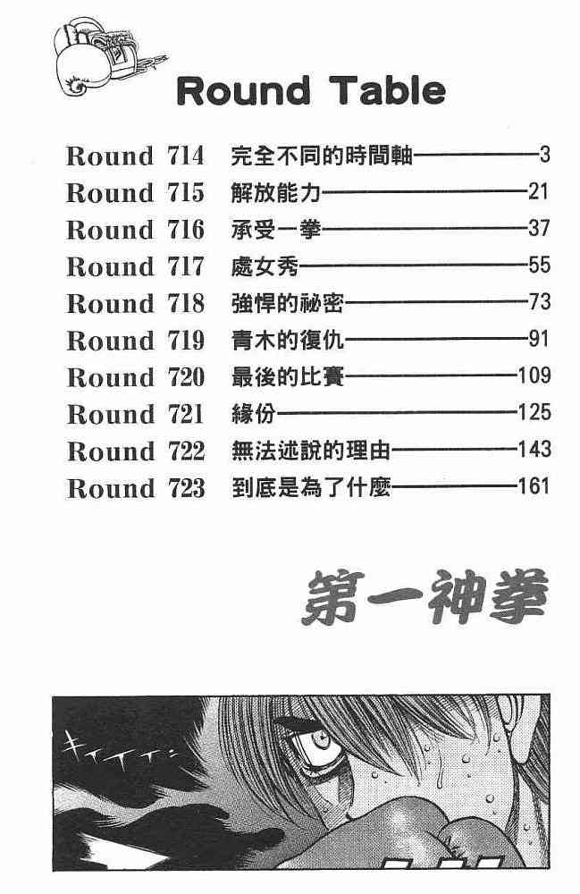 第一神拳 - 第76卷 - 第3张图