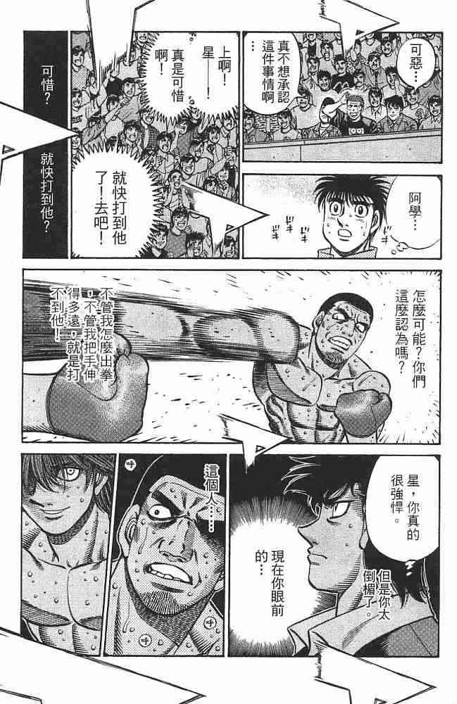 第一神拳 - 第76卷 - 第40张图