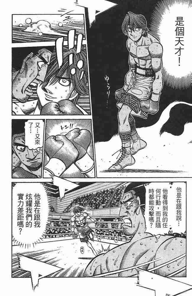 第一神拳 - 第76卷 - 第41张图