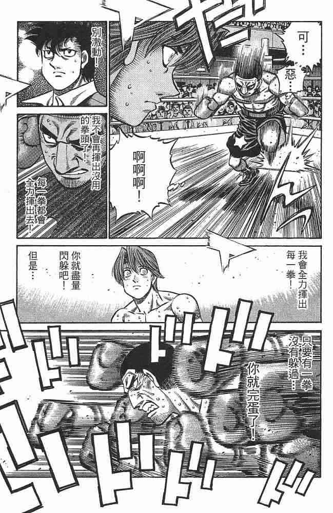 第一神拳 - 第76卷 - 第42张图