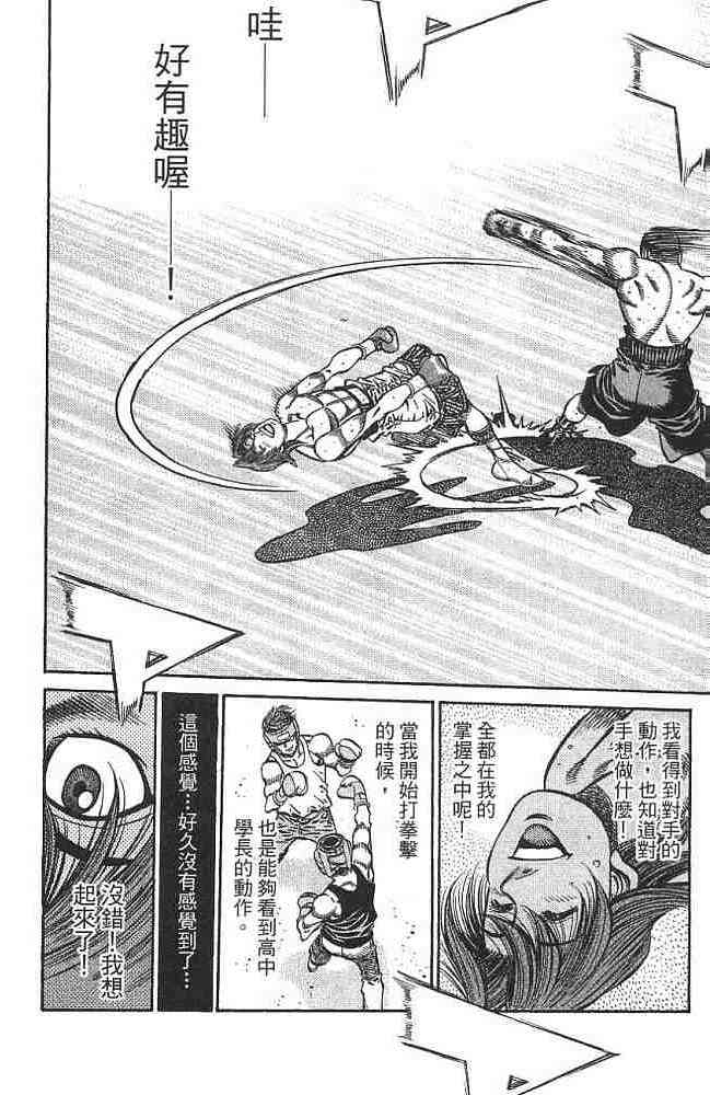 第一神拳 - 第76卷 - 第45张图