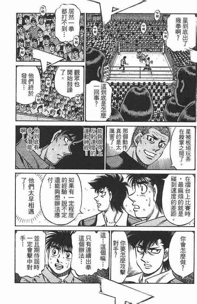 第一神拳 - 第76卷 - 第47张图