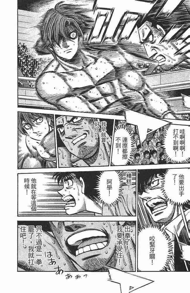 第一神拳 - 第76卷 - 第51张图