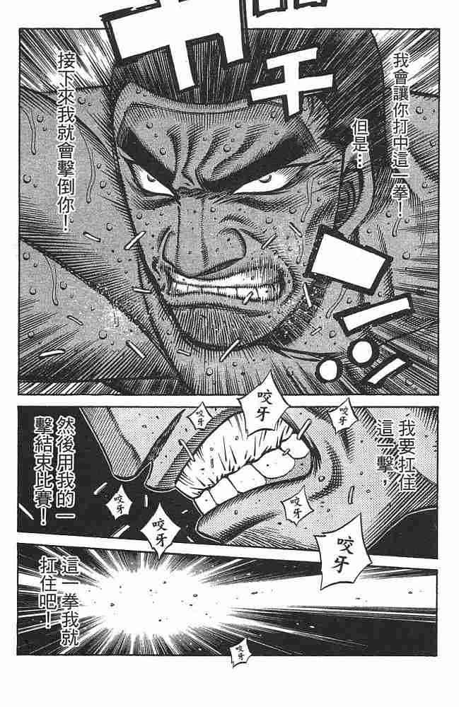 第一神拳 - 第76卷 - 第52张图