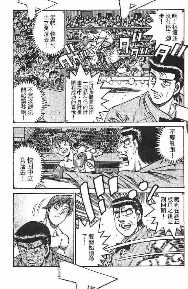 第一神拳 - 第76卷 - 第57张图