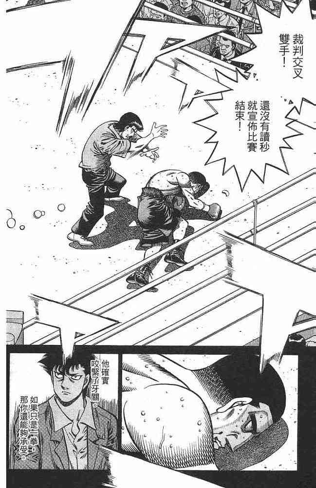 第一神拳 - 第76卷 - 第59张图