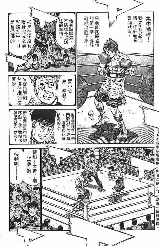 第一神拳 - 第76卷 - 第5张图