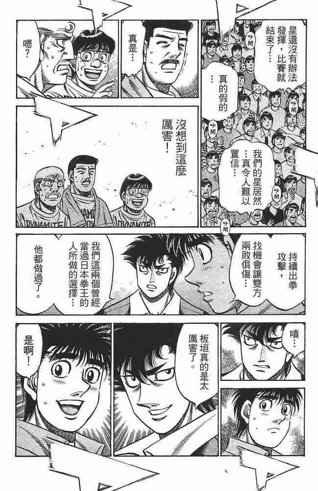 第一神拳 - 第76卷 - 第61张图