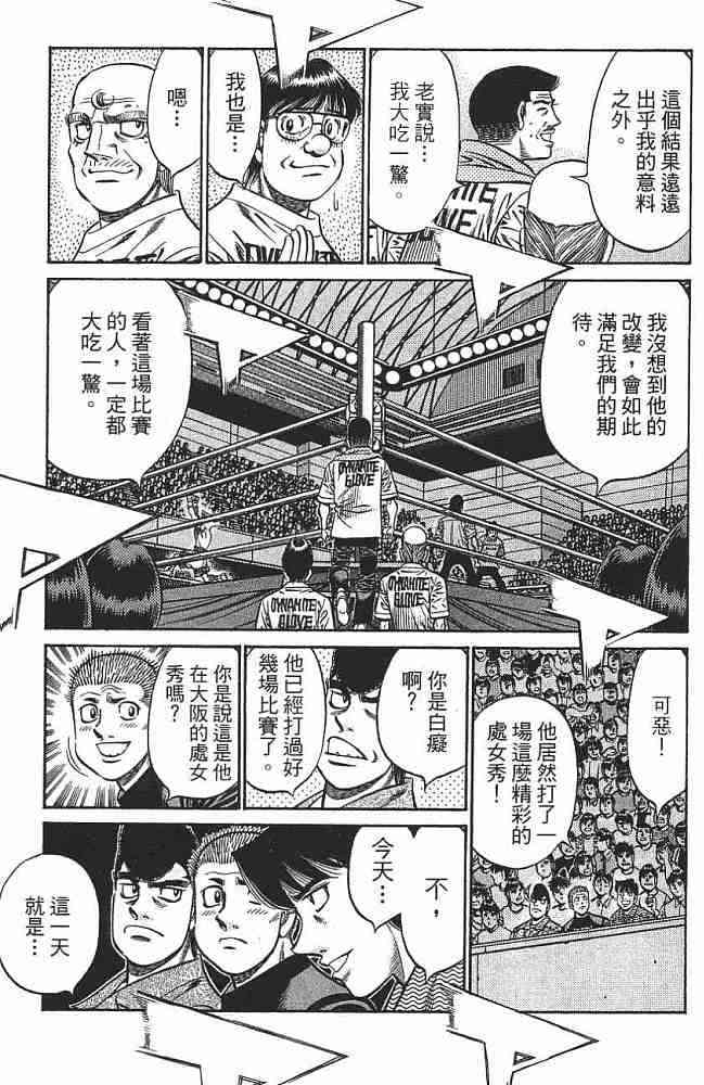 第一神拳 - 第76卷 - 第62张图