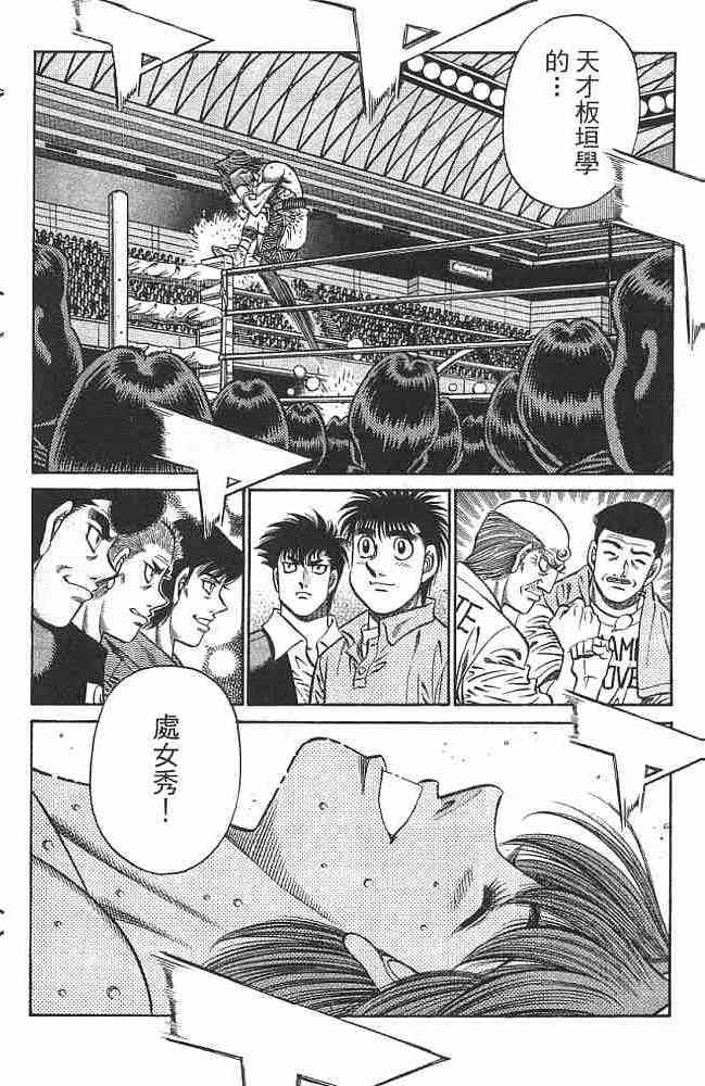 第一神拳 - 第76卷 - 第63张图