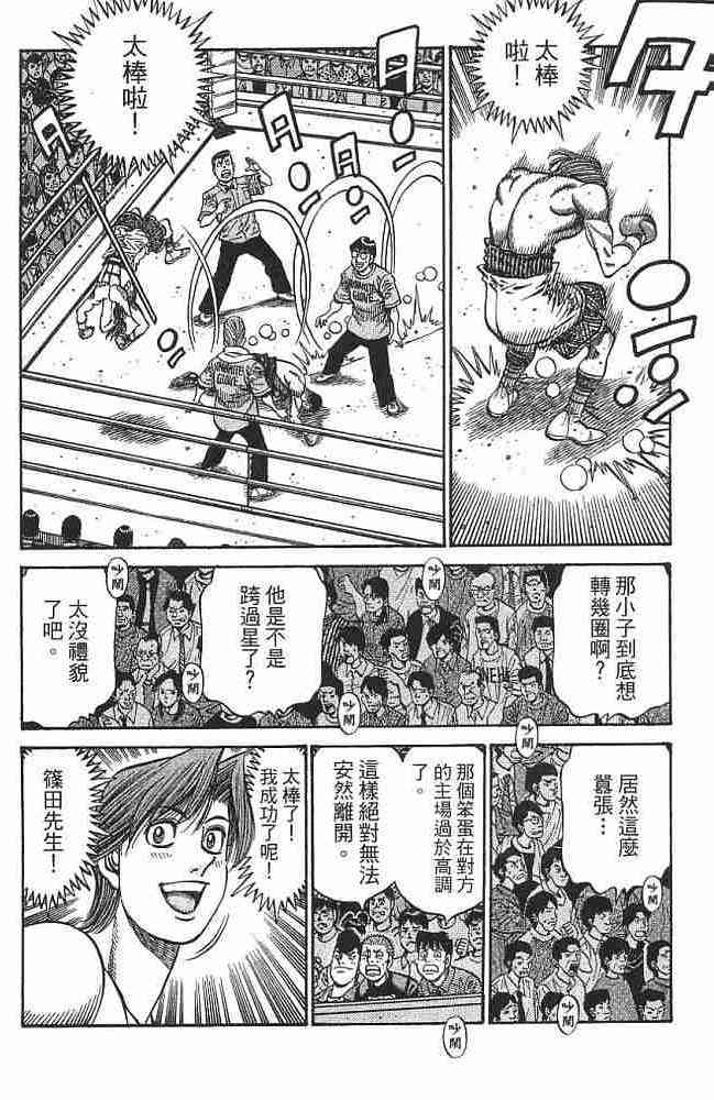 第一神拳 - 第76卷 - 第65张图