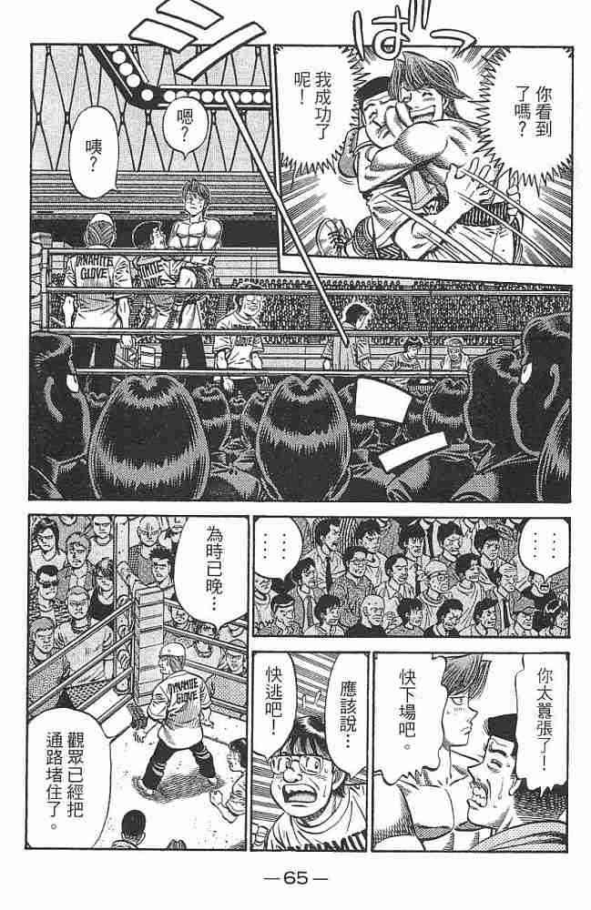 第一神拳 - 第76卷 - 第66张图