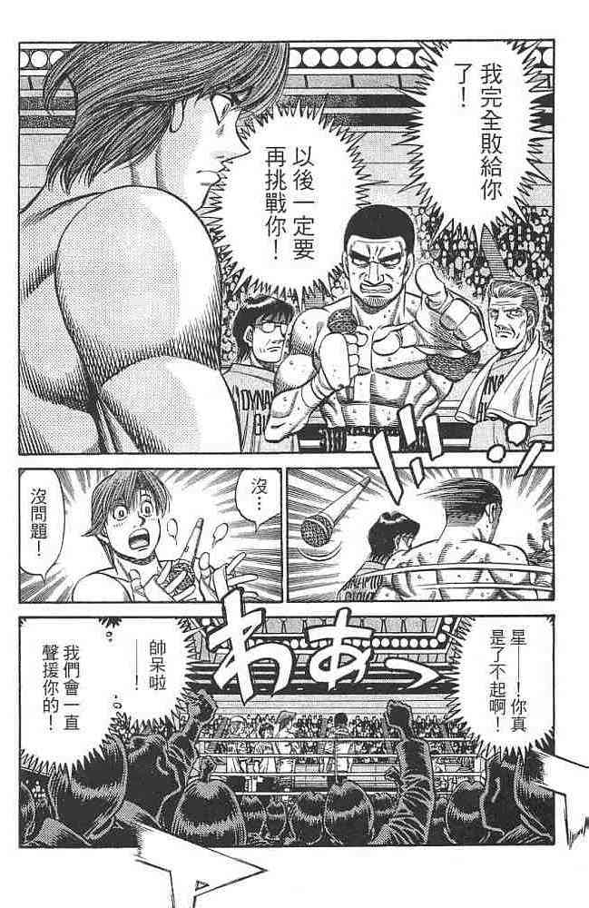 第一神拳 - 第76卷 - 第69张图