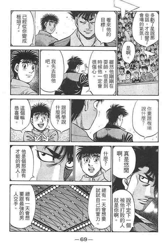 第一神拳 - 第76卷 - 第70张图