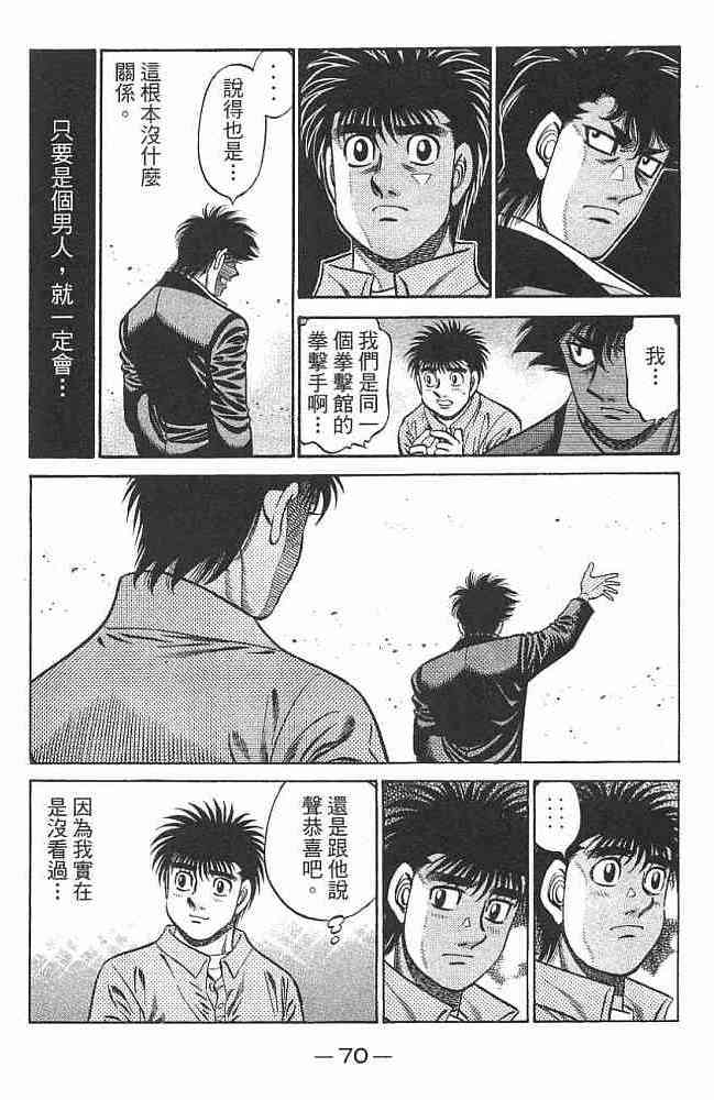 第一神拳 - 第76卷 - 第71张图