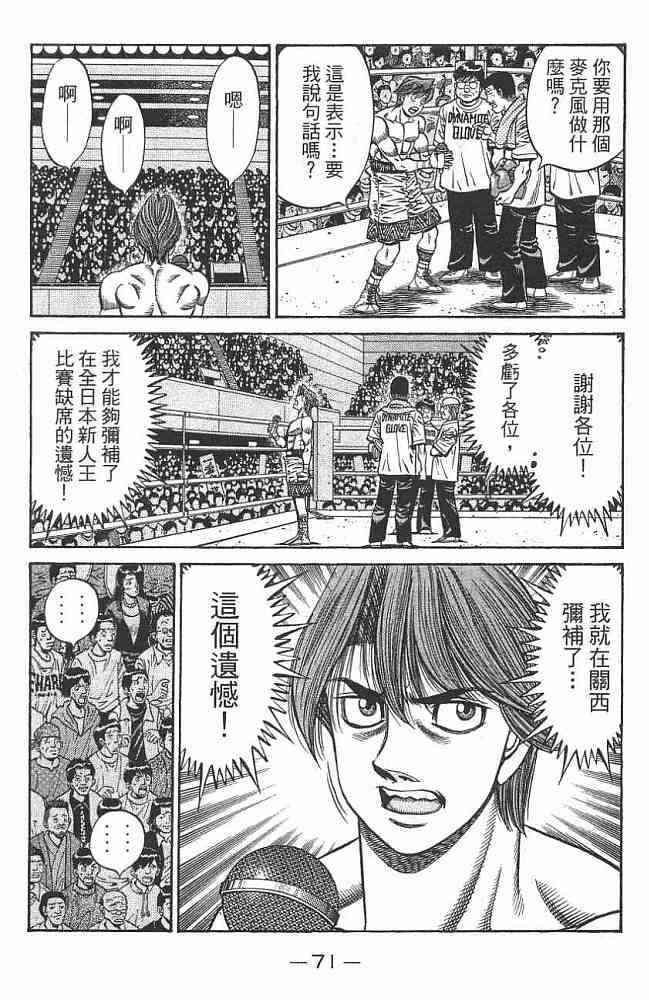 第一神拳 - 第76卷 - 第72张图