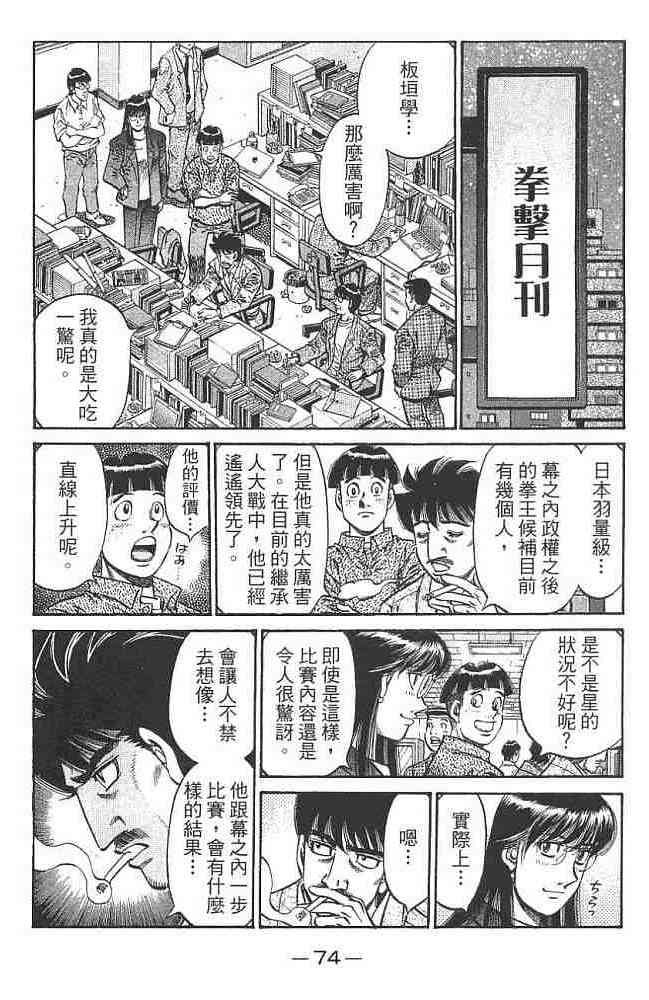 第一神拳 - 第76卷 - 第75张图