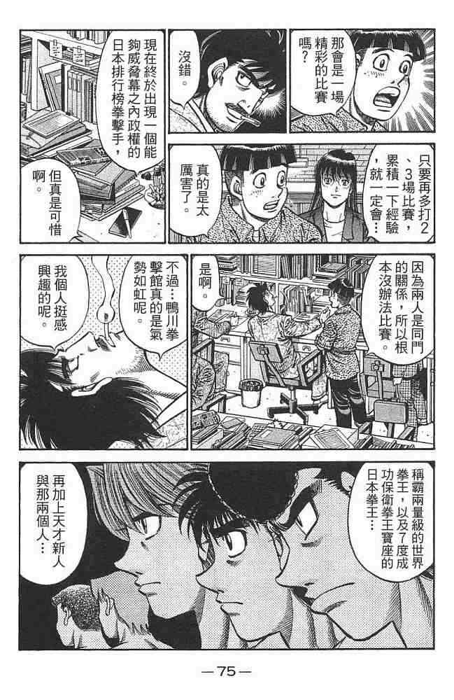 第一神拳 - 第76卷 - 第76张图