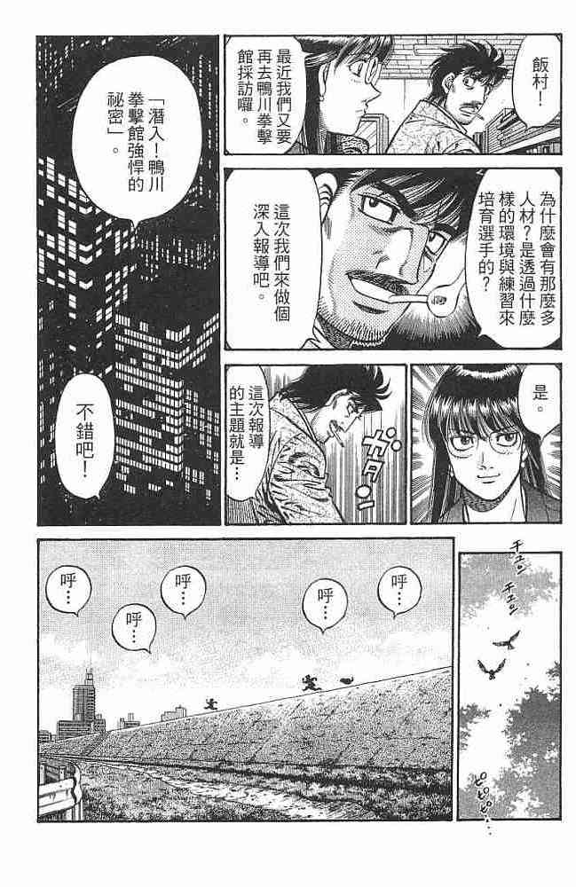 第一神拳 - 第76卷 - 第77张图